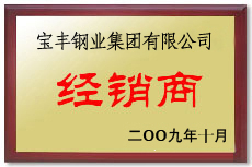 石林宝丰经销商